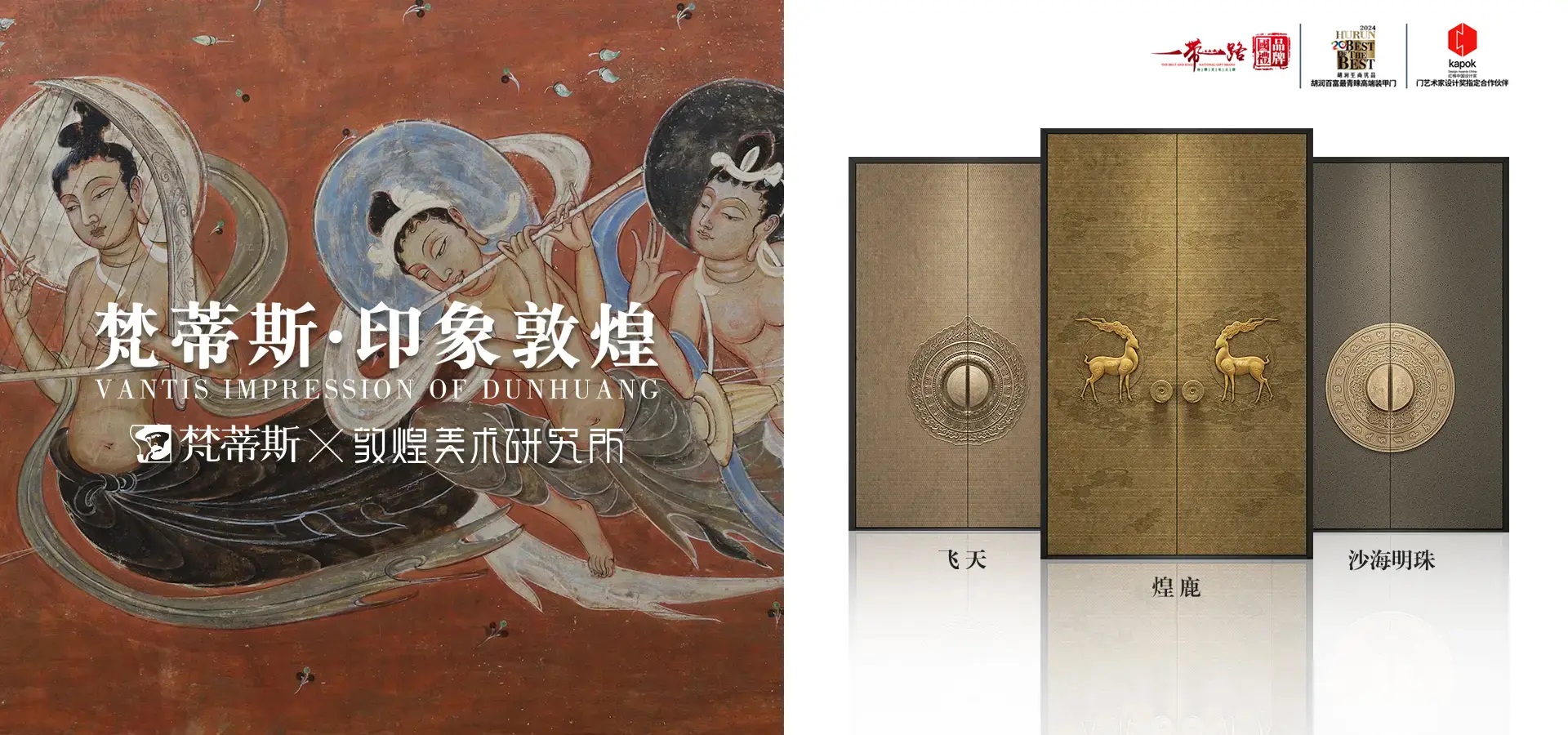 梵蒂斯印象敦煌