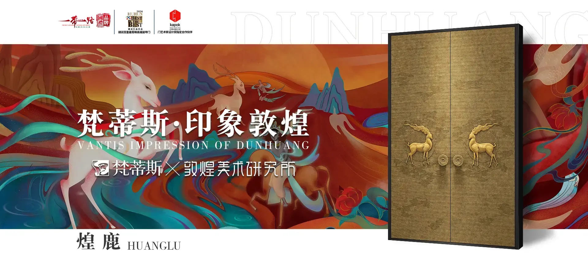 梵蒂斯印象敦煌